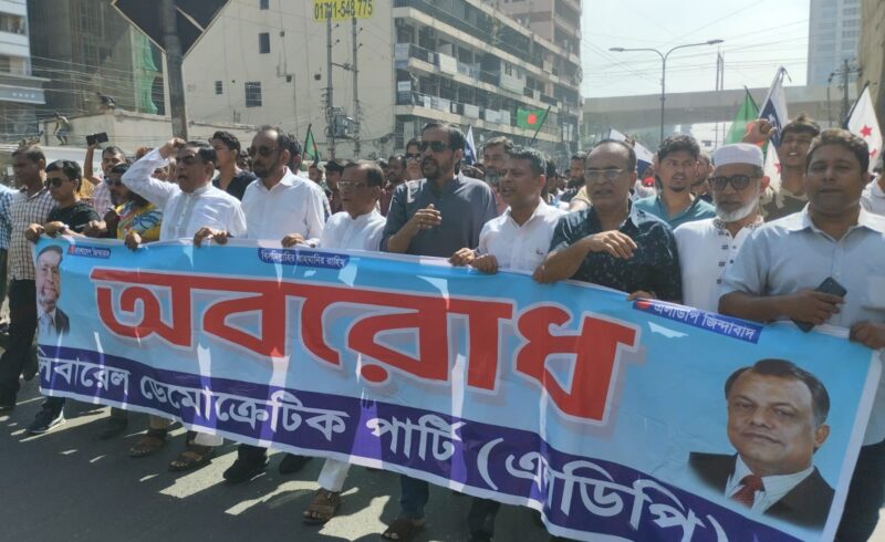 কাকরাইলে এলডিপির বিক্ষোভ মিছিল