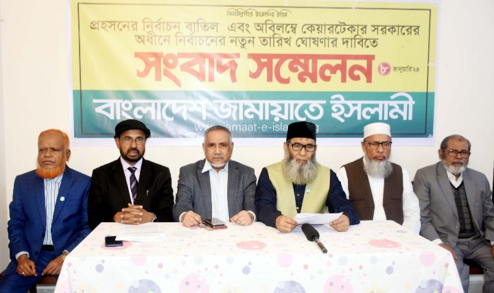 কেয়ারটেকার সরকারের অধীনে নির্বাচনের নতুন তারিখ ঘোষণার আহ্বান জামায়াতের