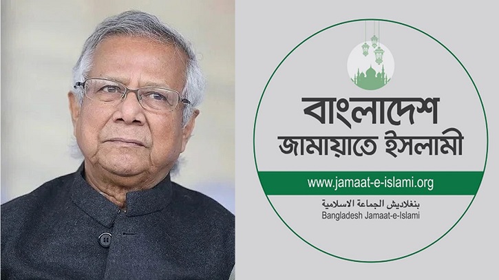 ড. ইউনুসের দণ্ডে উদ্বেগ জানালো জামায়াত