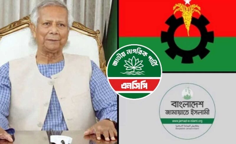 বিকেলে এনসিপি-জামায়াত-বিএনপির সাথে প্রধান উপদেষ্টার বৈঠক
