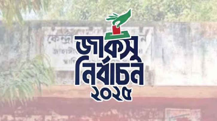 জাকসু নির্বাচনের ফলাফল দ্রুত ঘোষণার দাবিতে শিক্ষার্থীরা