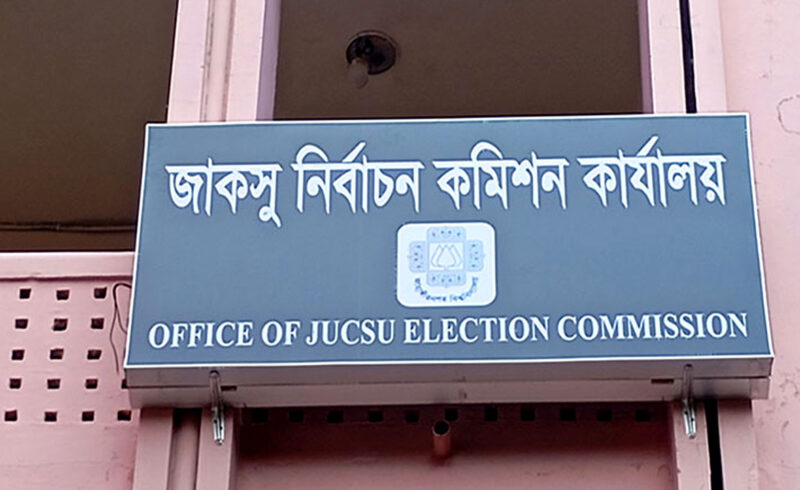 জাকসু নির্বাচনের ফল প্রকাশ হতে পারে দুপুর ৩টায়