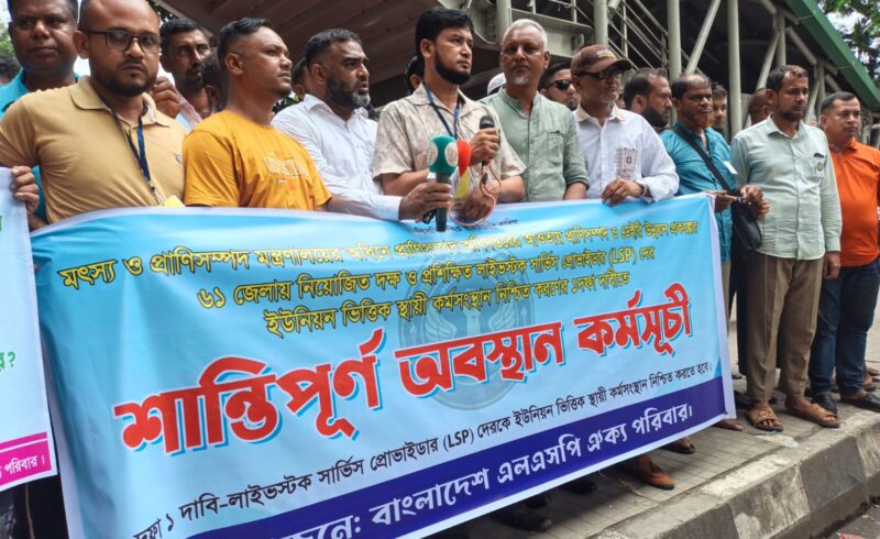 চাকরি স্থায়ীকরণের দাবিতে বাংলাদেশ এলএসপি ঐক্য পরিবারের সংবাদ সম্মেলন ও অবস্থান কর্মসূচি