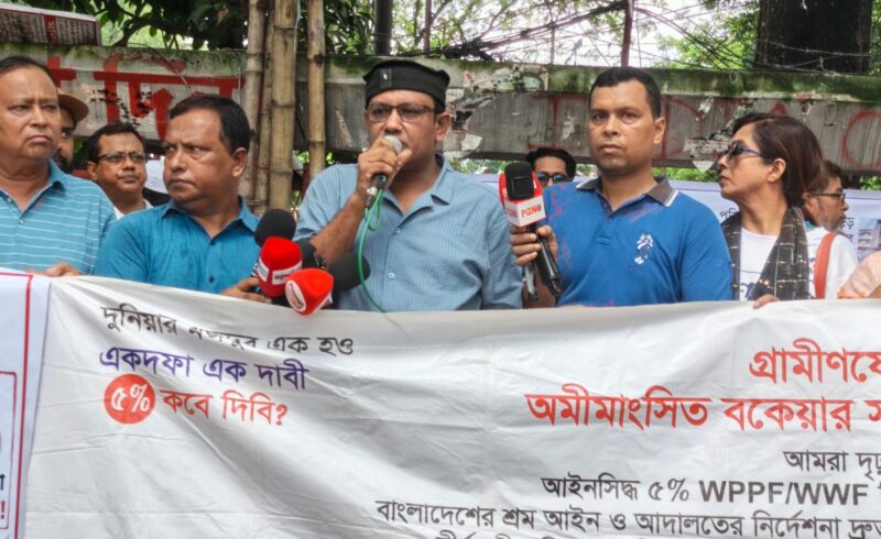 গ্রামীণফোনের শ্রমিকদের ১৬ বছরের বকেয়া পাওনা ও অধিকার রক্ষার দাবিতে প্রতিবাদ সমাবেশ