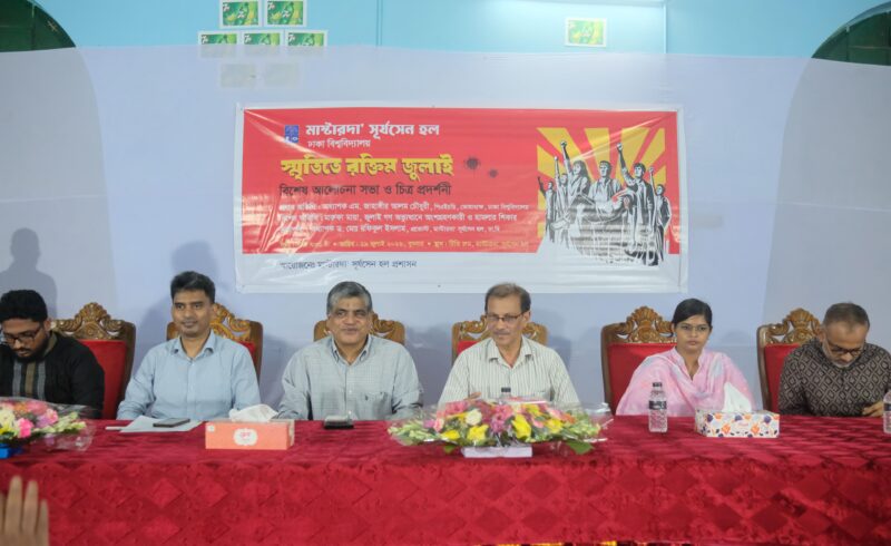 ‘সূর্য সেন হল ছিল জুলাই আন্দোলনের সূতিকাগার’: ঢাবি কোষাধ্যক্ষ